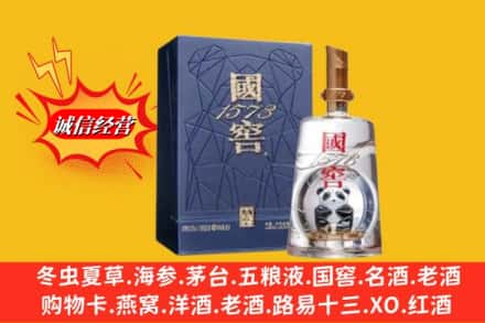 滨州阳信县回收国窖1573