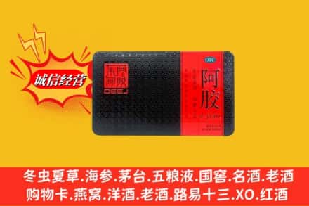 滨州阳信县回收阿胶