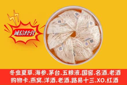 滨州阳信县回收燕窝