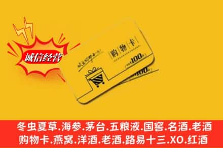 滨州阳信县名酒回收购物卡.jpg