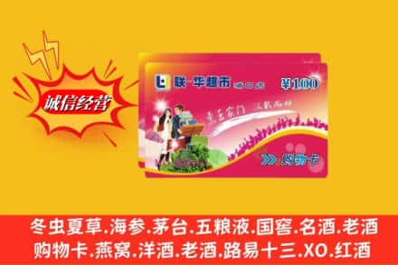 滨州阳信县回收商超卡
